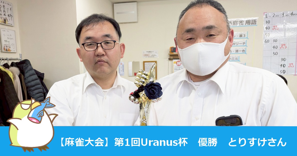 大阪でノーレートの健康麻雀・麻雀教室・麻雀大会に参加するなら【豊中の健康マージャン】