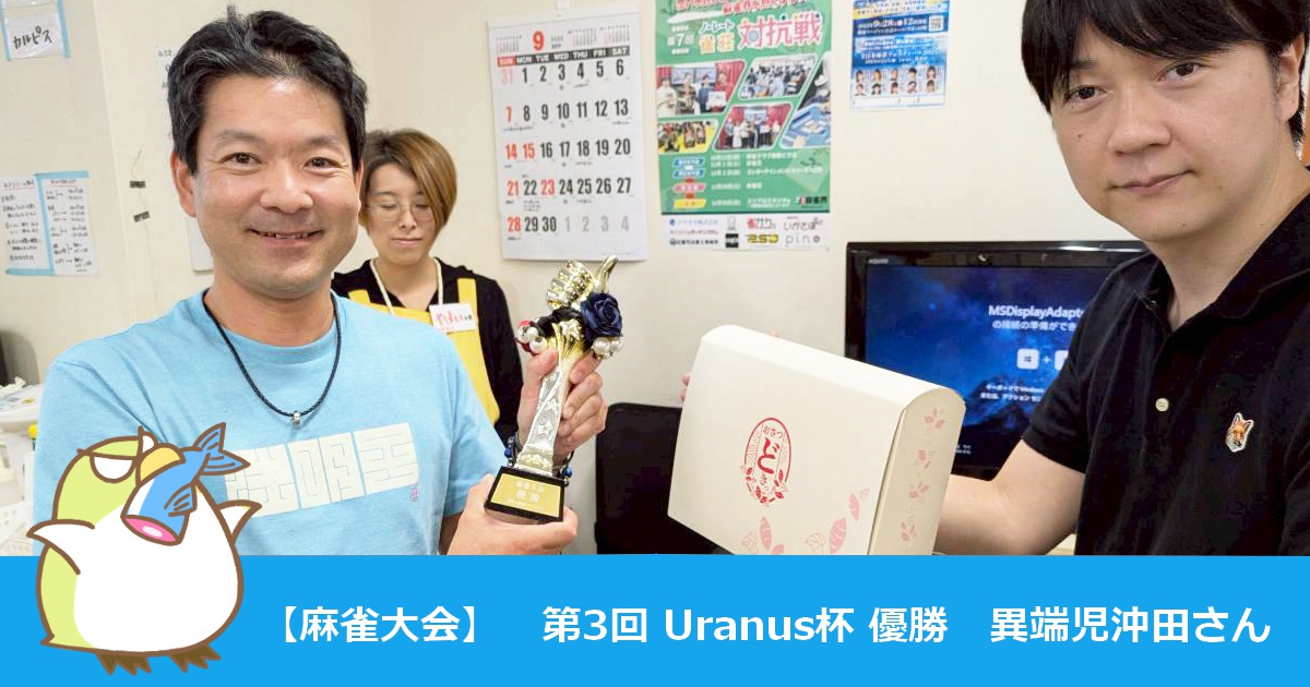 大阪でノーレートの健康麻雀・麻雀教室・麻雀大会に参加するなら【豊中の健康マージャン】