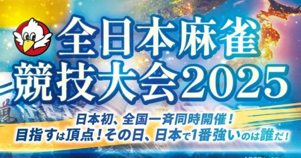 大阪でノーレートの健康麻雀・麻雀教室・麻雀大会に参加するなら【豊中の健康マージャン】