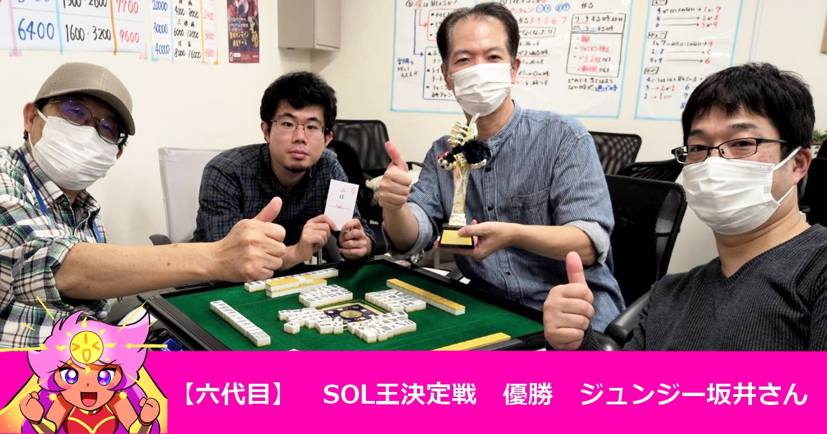 大阪でノーレートの健康麻雀・麻雀教室・麻雀大会に参加するなら【豊中の健康マージャン】