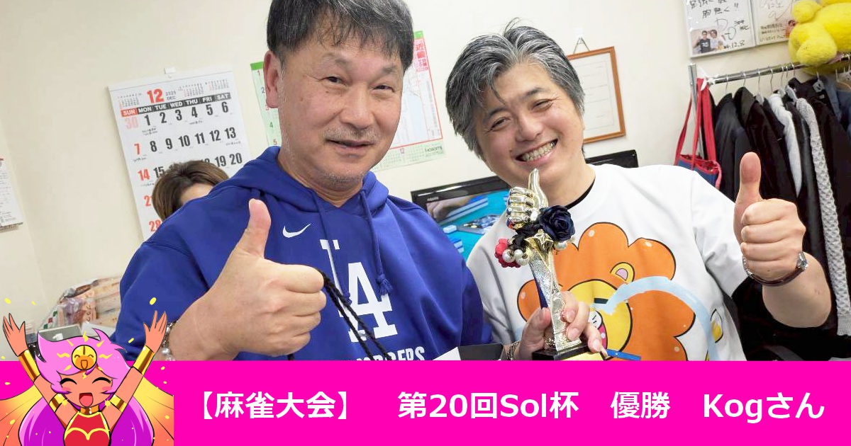 大阪でノーレートの健康麻雀・麻雀教室・麻雀大会に参加するなら【豊中の健康マージャン】