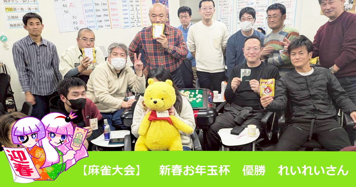 大阪でノーレートの健康麻雀・麻雀教室・麻雀大会に参加するなら【豊中の健康マージャン】