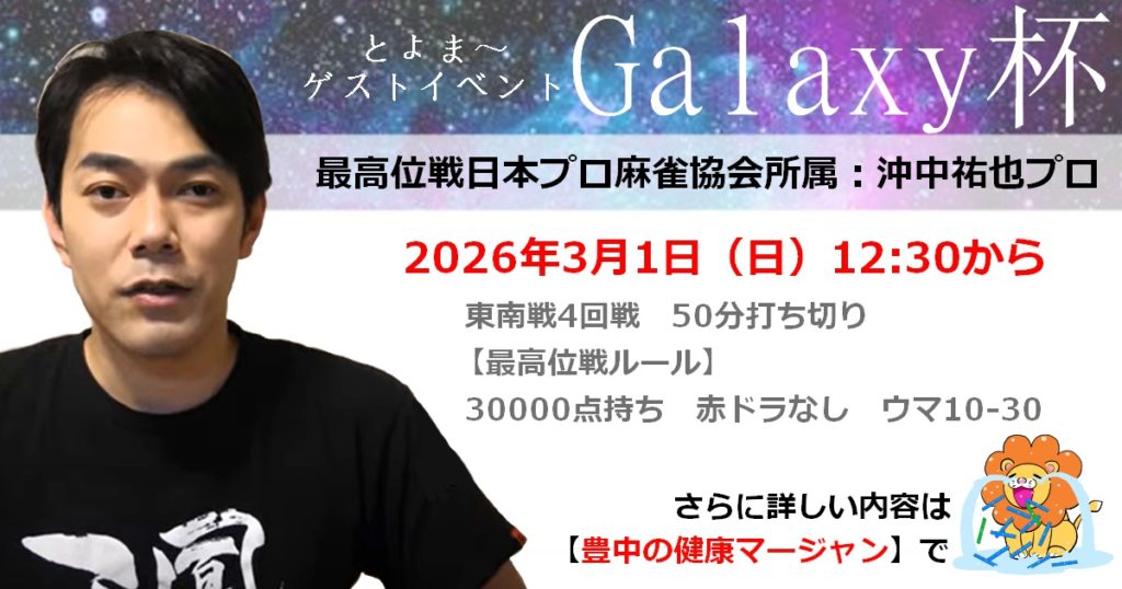 大阪でノーレートの健康麻雀・麻雀教室・麻雀大会に参加するなら【豊中の健康マージャン】