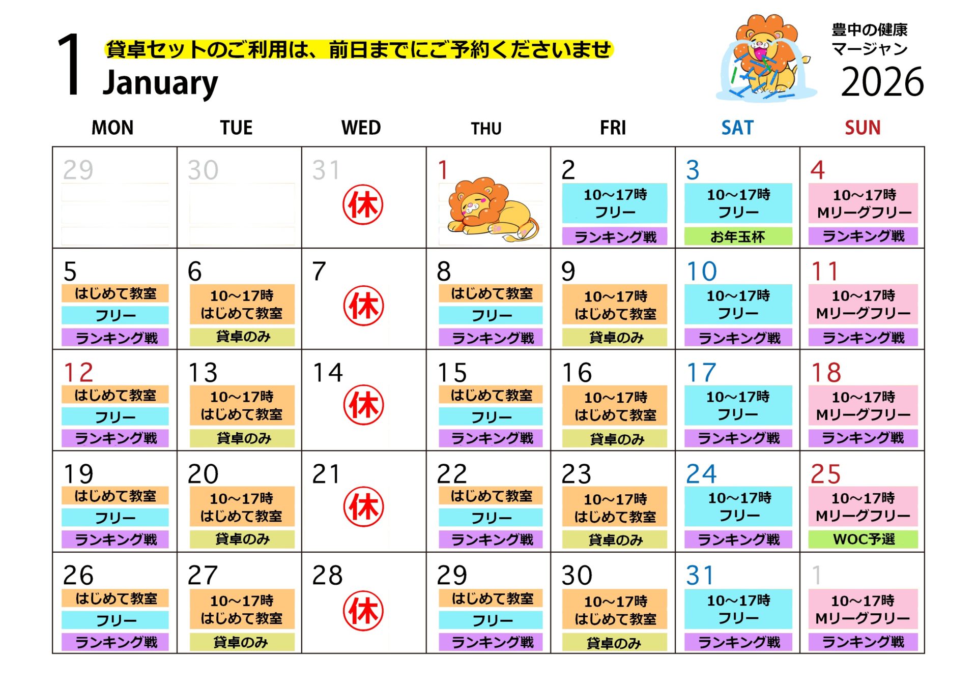 大阪でノーレートの健康麻雀・麻雀教室・麻雀大会に参加するなら【豊中の健康マージャン】