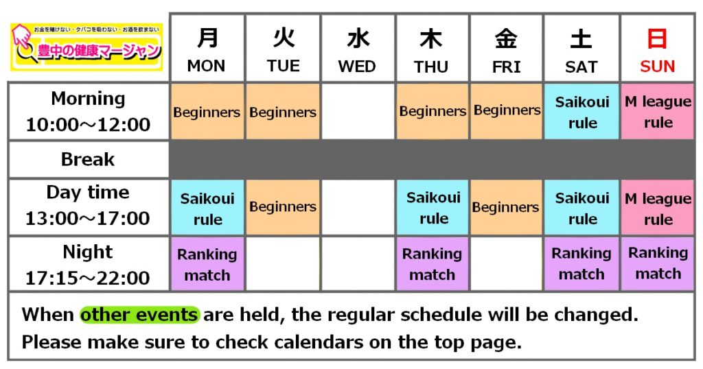 大阪でノーレートの健康麻雀・麻雀教室・麻雀大会に参加するなら【豊中の健康マージャン】