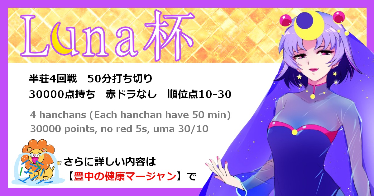 大阪・北摂でノーレートの健康麻雀・麻雀教室・競技麻雀に参加するなら【豊中の健康マージャン】